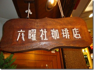 2011_0104_183208-DSC02565