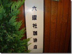 2011_0104_183216-DSC02566